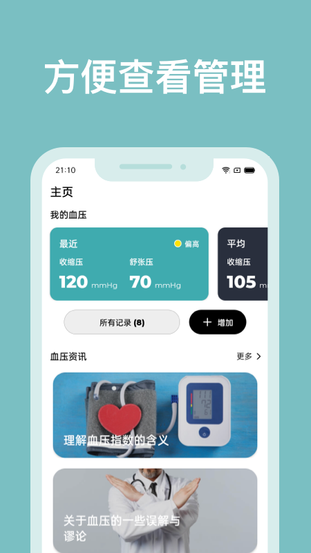 精彩截图-血压管理助手2025官方新版