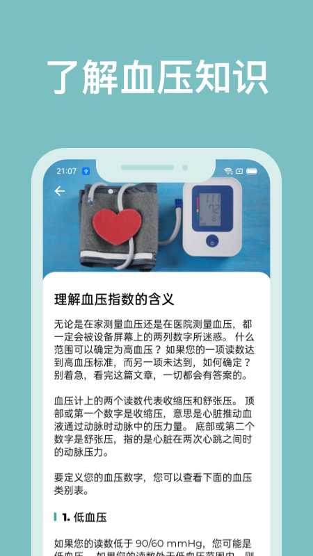 精彩截图-血压管理助手2025官方新版