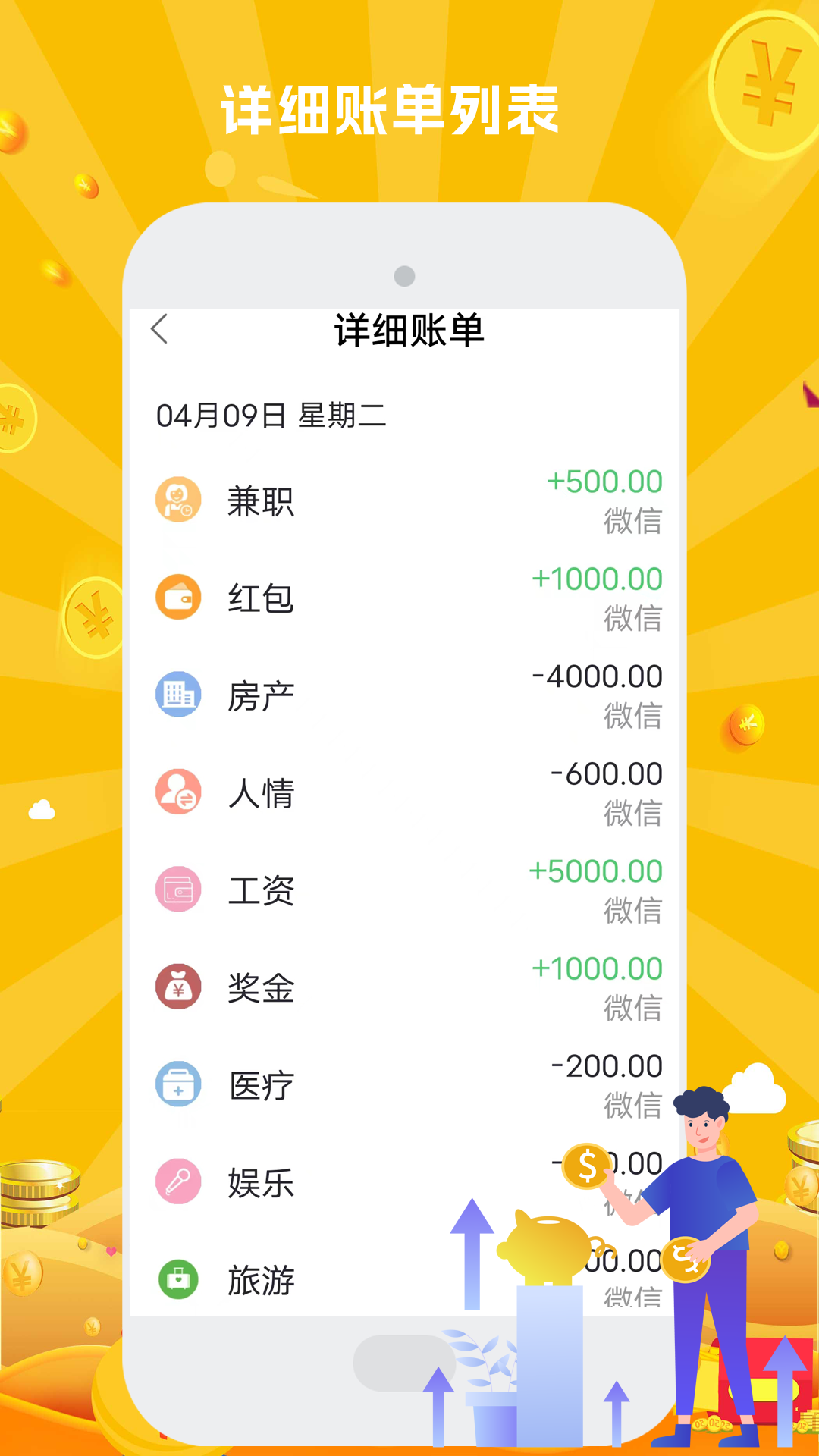 精彩截图-账本记账2026官方新版