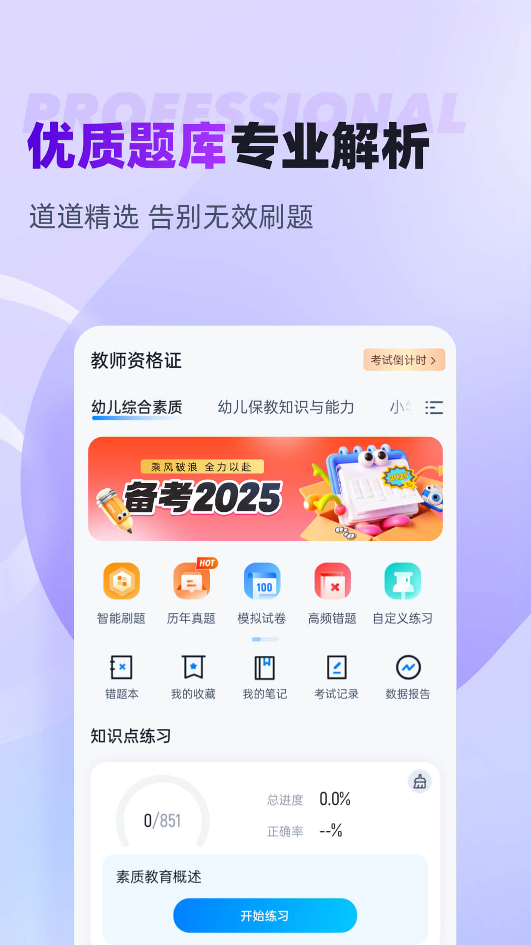 精彩截图-教师资格证考试聚题库2026官方新版