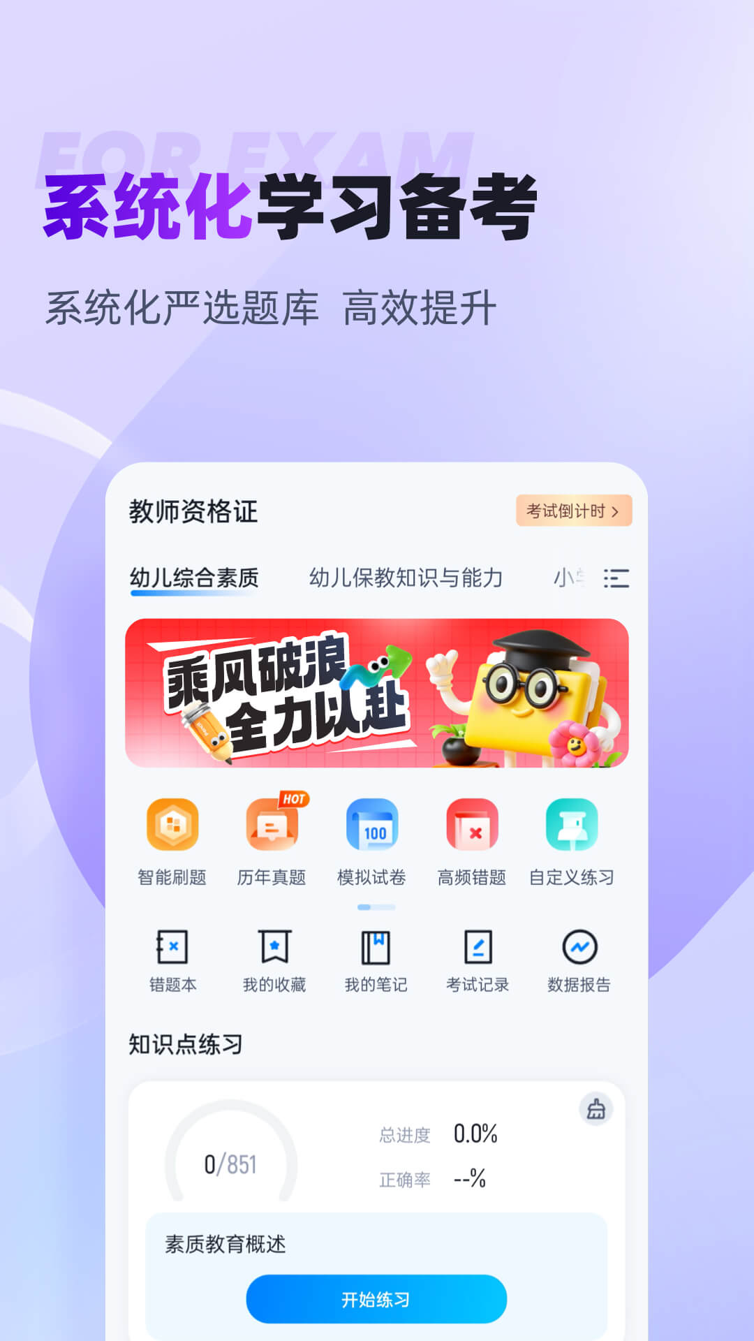 精彩截图-教师资格证考试聚题库2026官方新版
