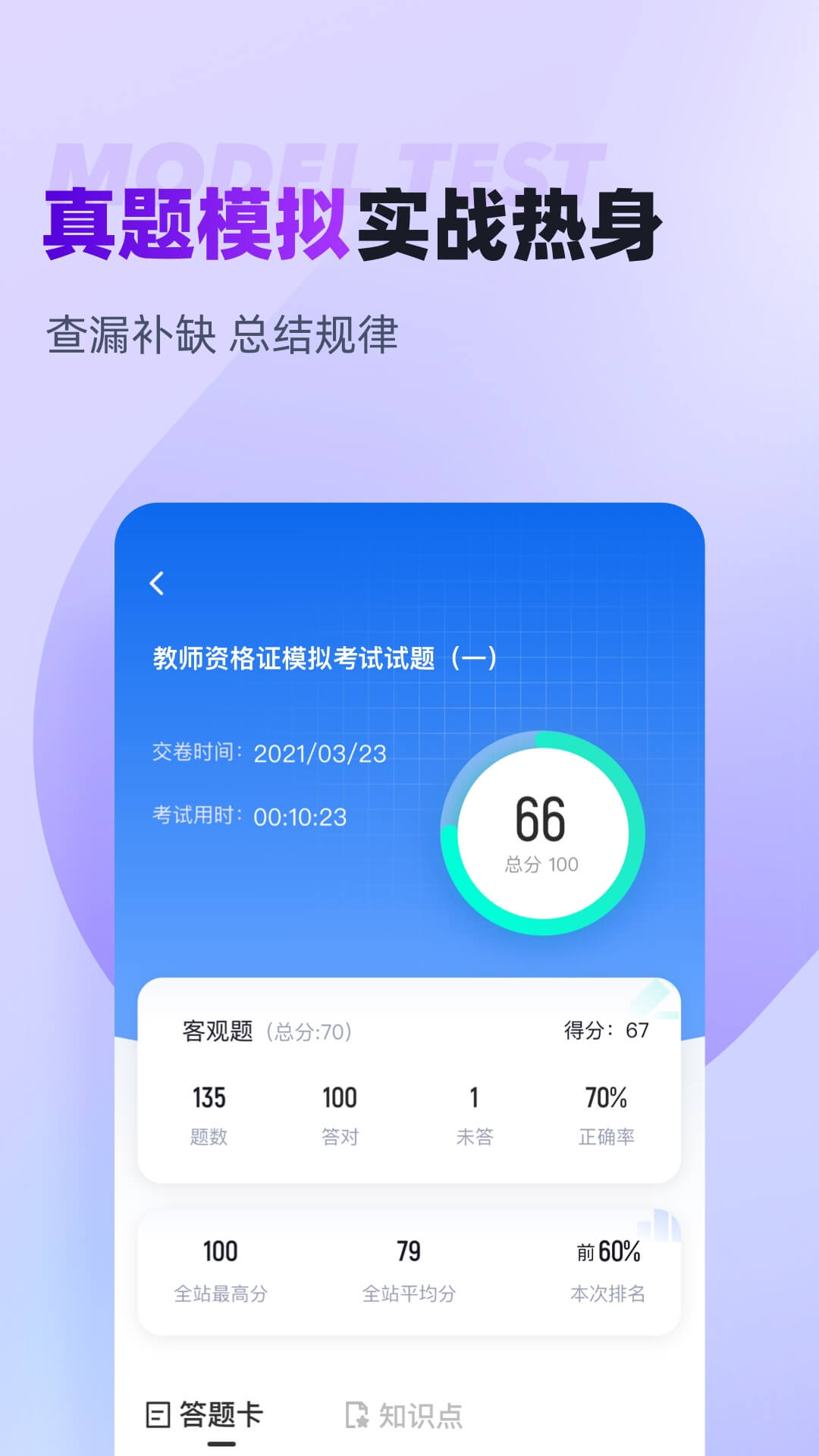 教师资格证考试聚题库截图