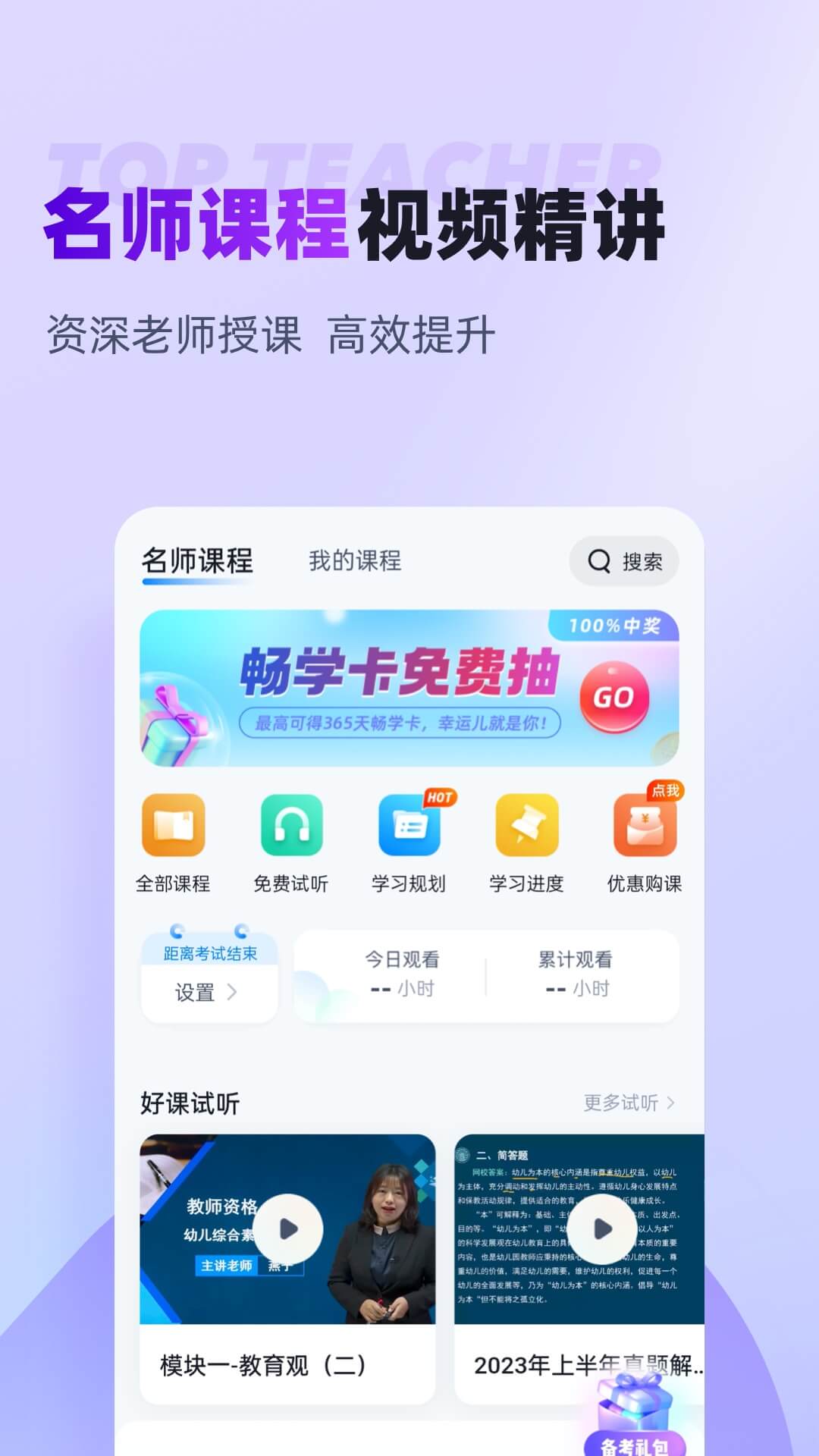 精彩截图-教师资格证考试聚题库2026官方新版