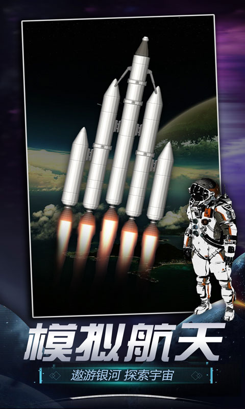 火箭发射模拟器截图