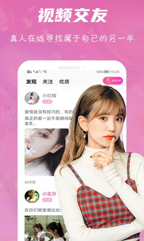 心语交友安卓版高清截图