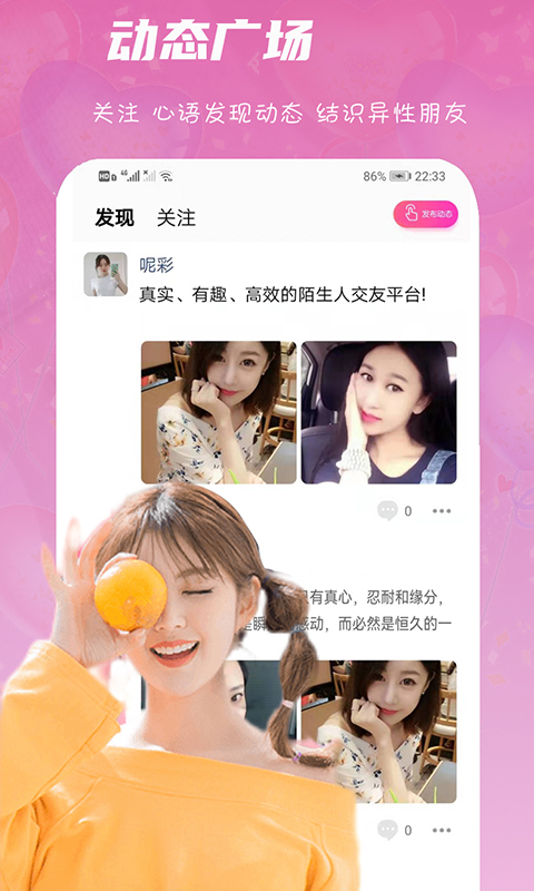心语交友安卓版高清截图