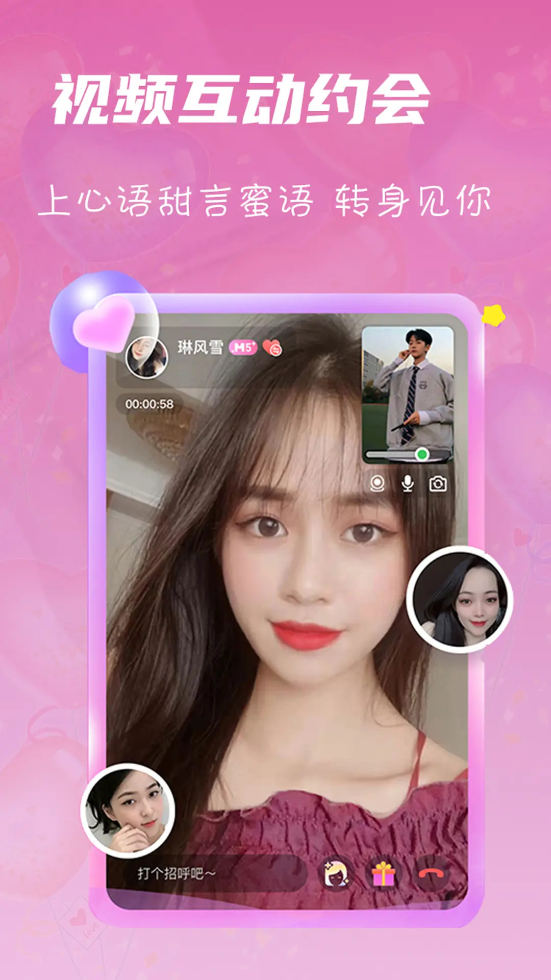 精彩截图-心语交友2026官方新版