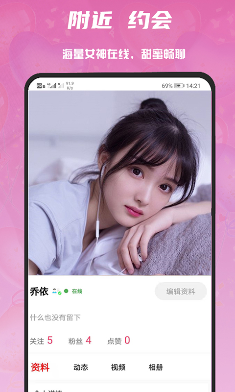 精彩截图-心语交友2026官方新版