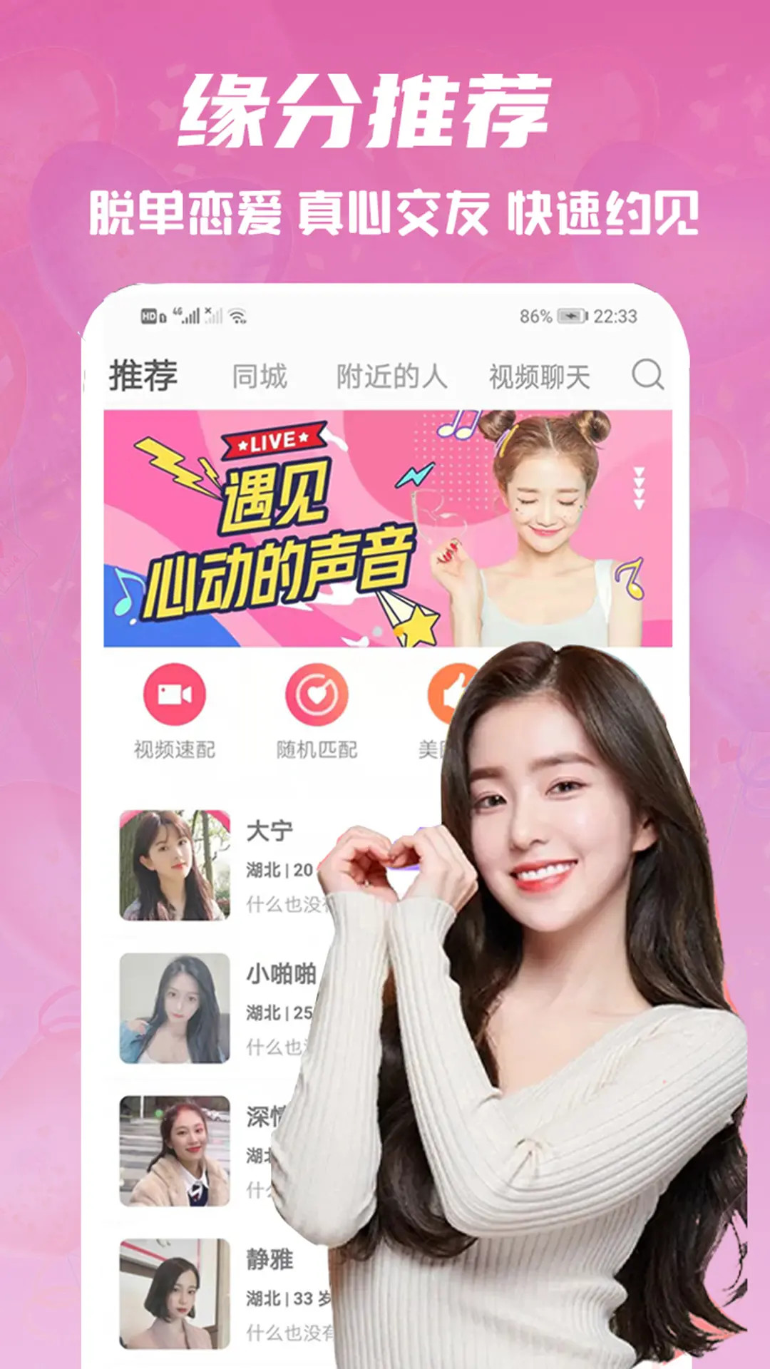 精彩截图-心语交友2026官方新版