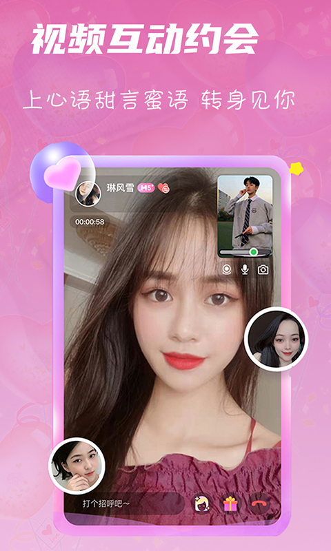 精彩截图-心语交友2026官方新版