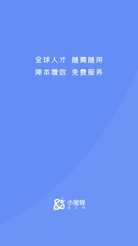 精彩截图-小蜜蜂云工作2026官方新版