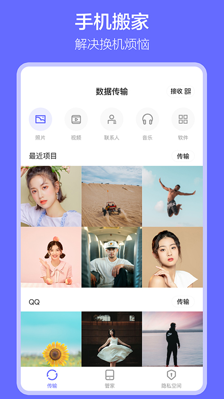 精彩截图-软件搬家2025官方新版
