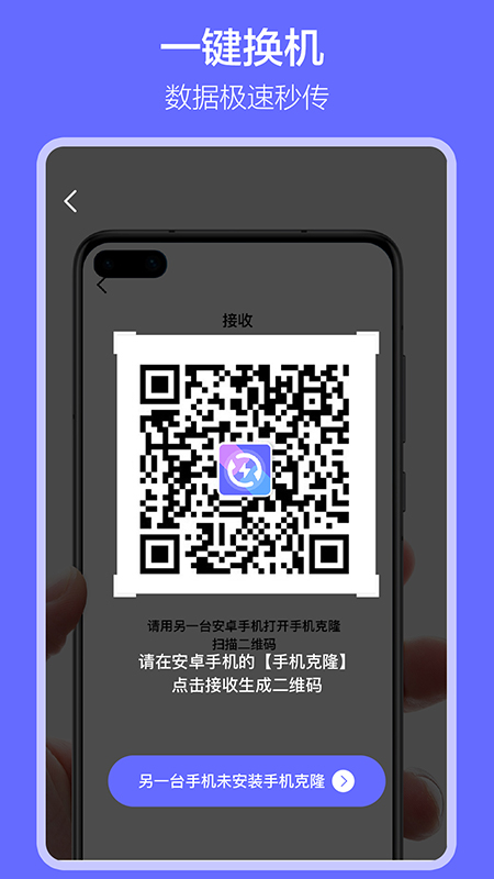 精彩截图-软件搬家2025官方新版