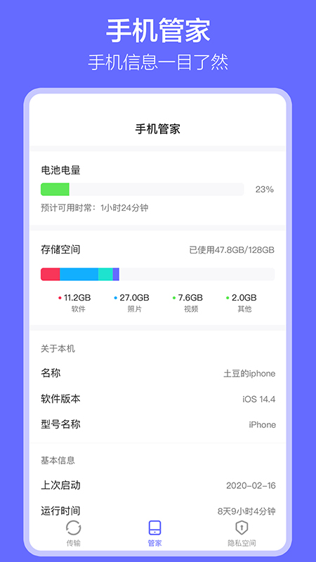 精彩截图-软件搬家2025官方新版