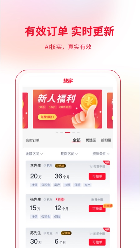 精彩截图-快客抢单2026官方新版