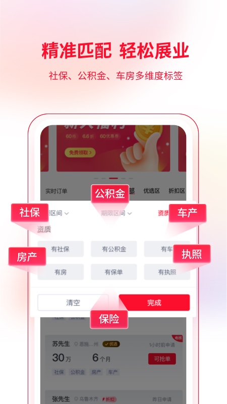 精彩截图-快客抢单2026官方新版