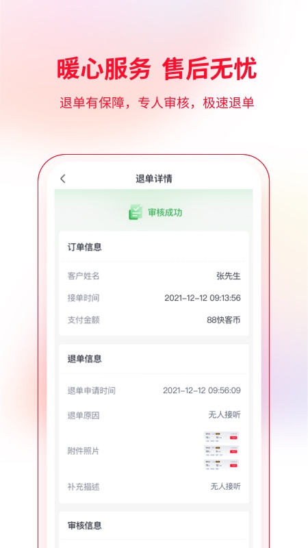 精彩截图-快客抢单2026官方新版
