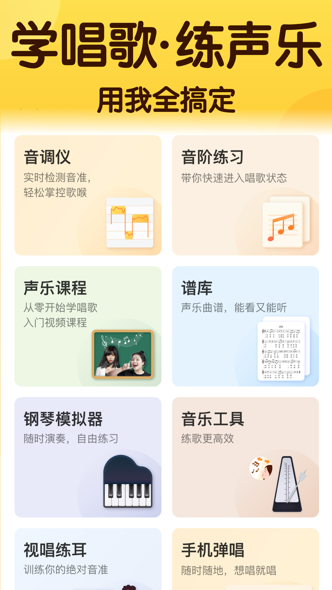 精彩截图-开嗓练声2026官方新版