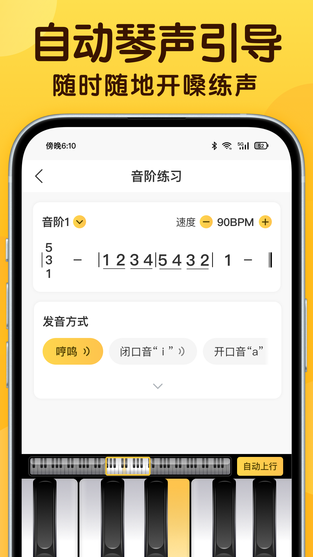精彩截图-开嗓练声2026官方新版
