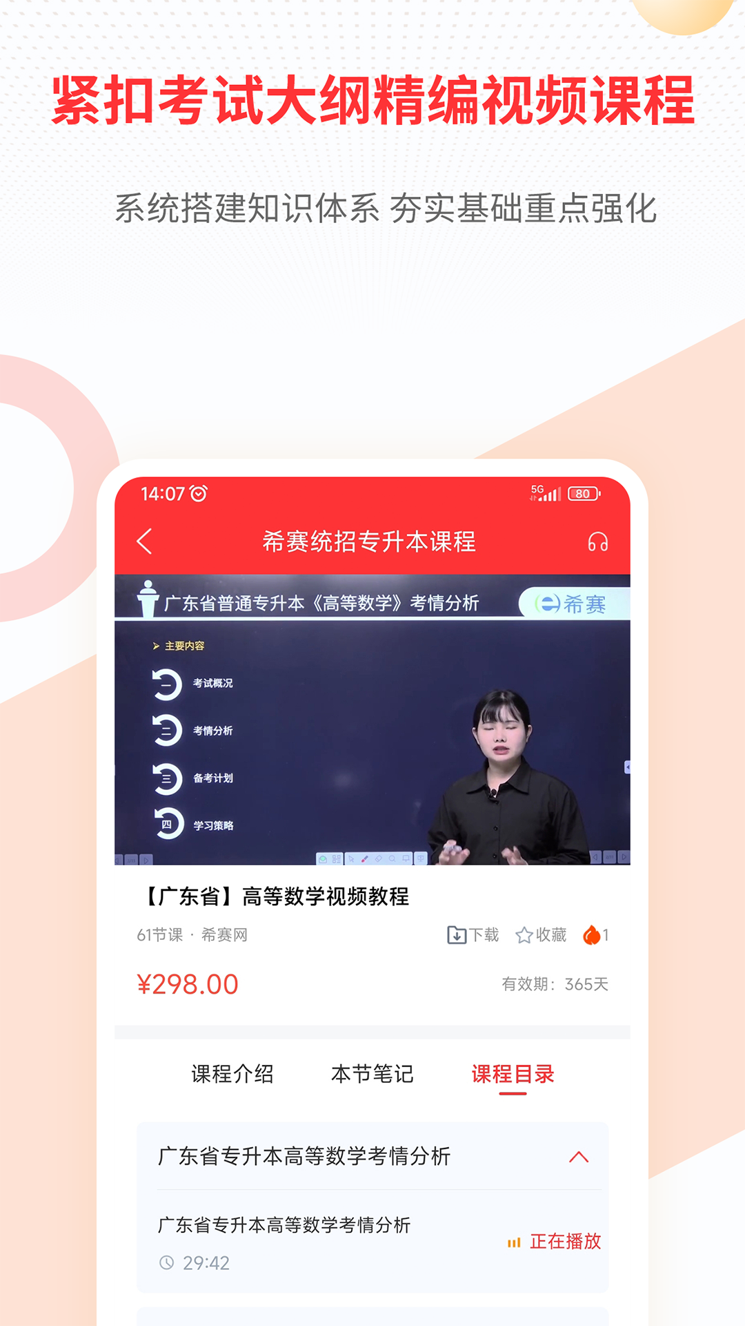 精彩截图-统招专升本2026官方新版