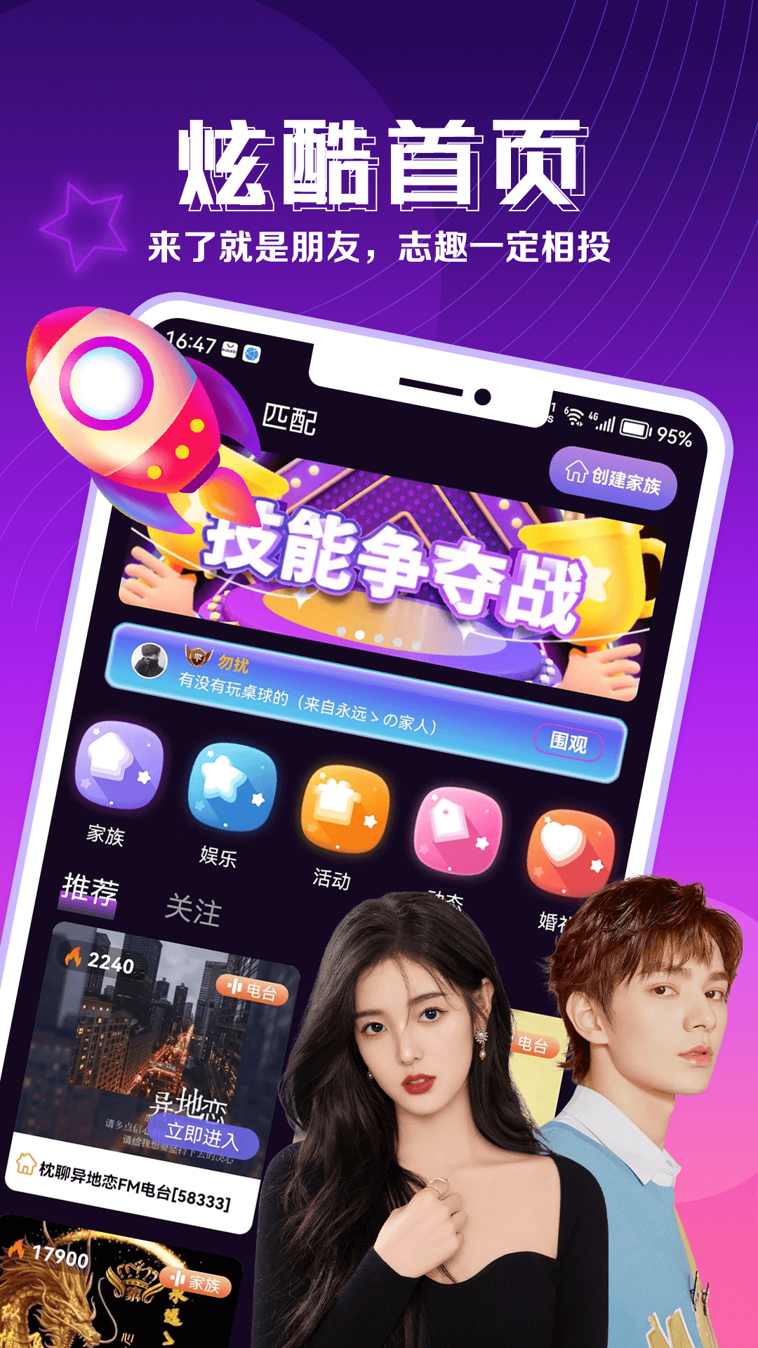 精彩截图-枕聊2026官方新版