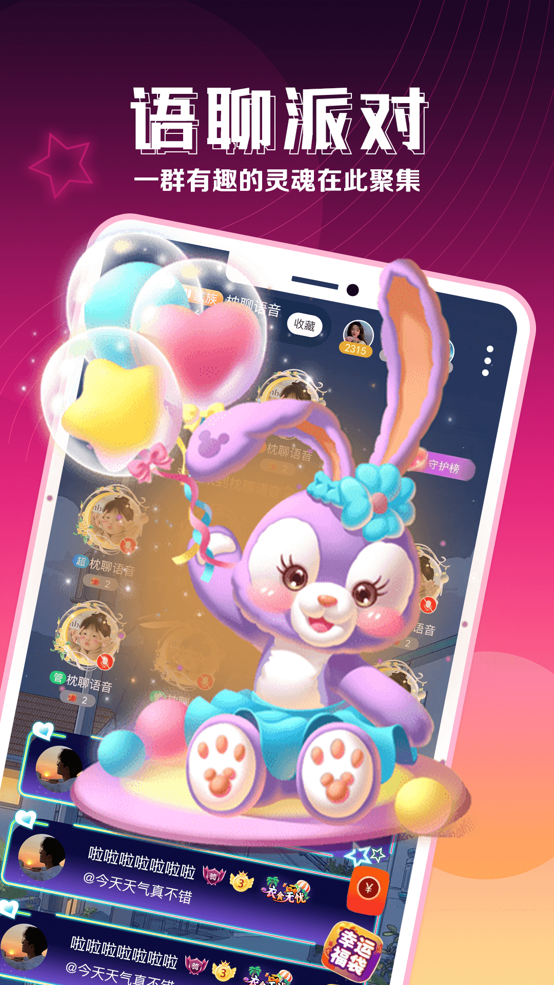 精彩截图-枕聊2026官方新版