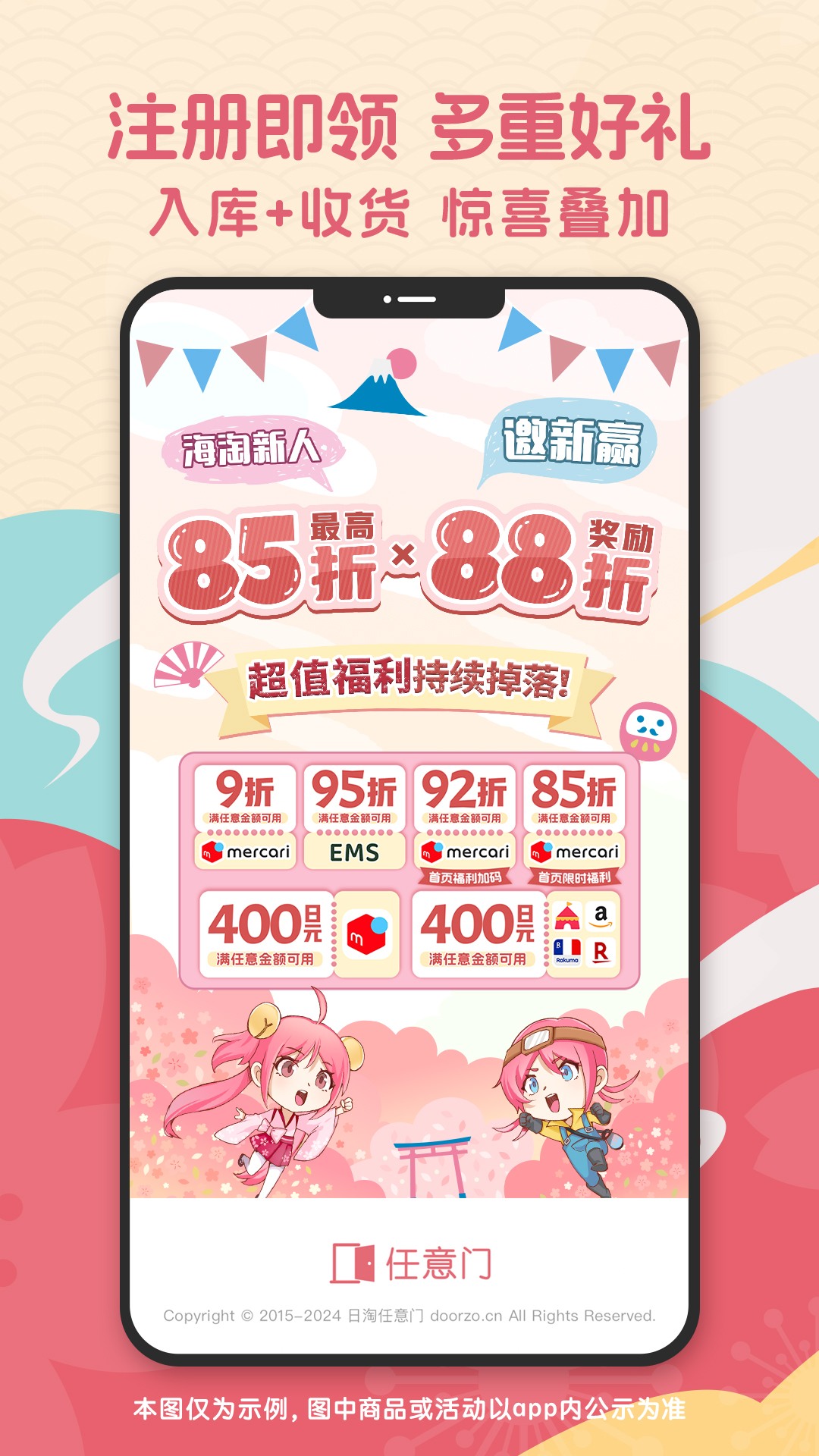 精彩截图-日淘任意门2026官方新版