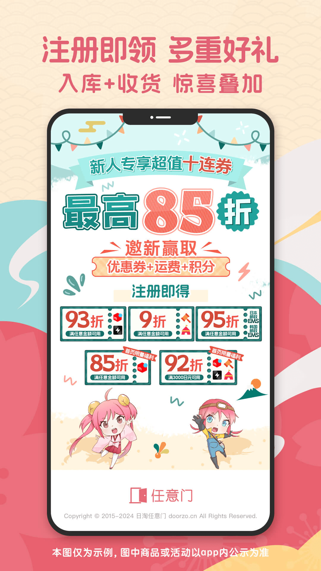 精彩截图-日淘任意门2026官方新版
