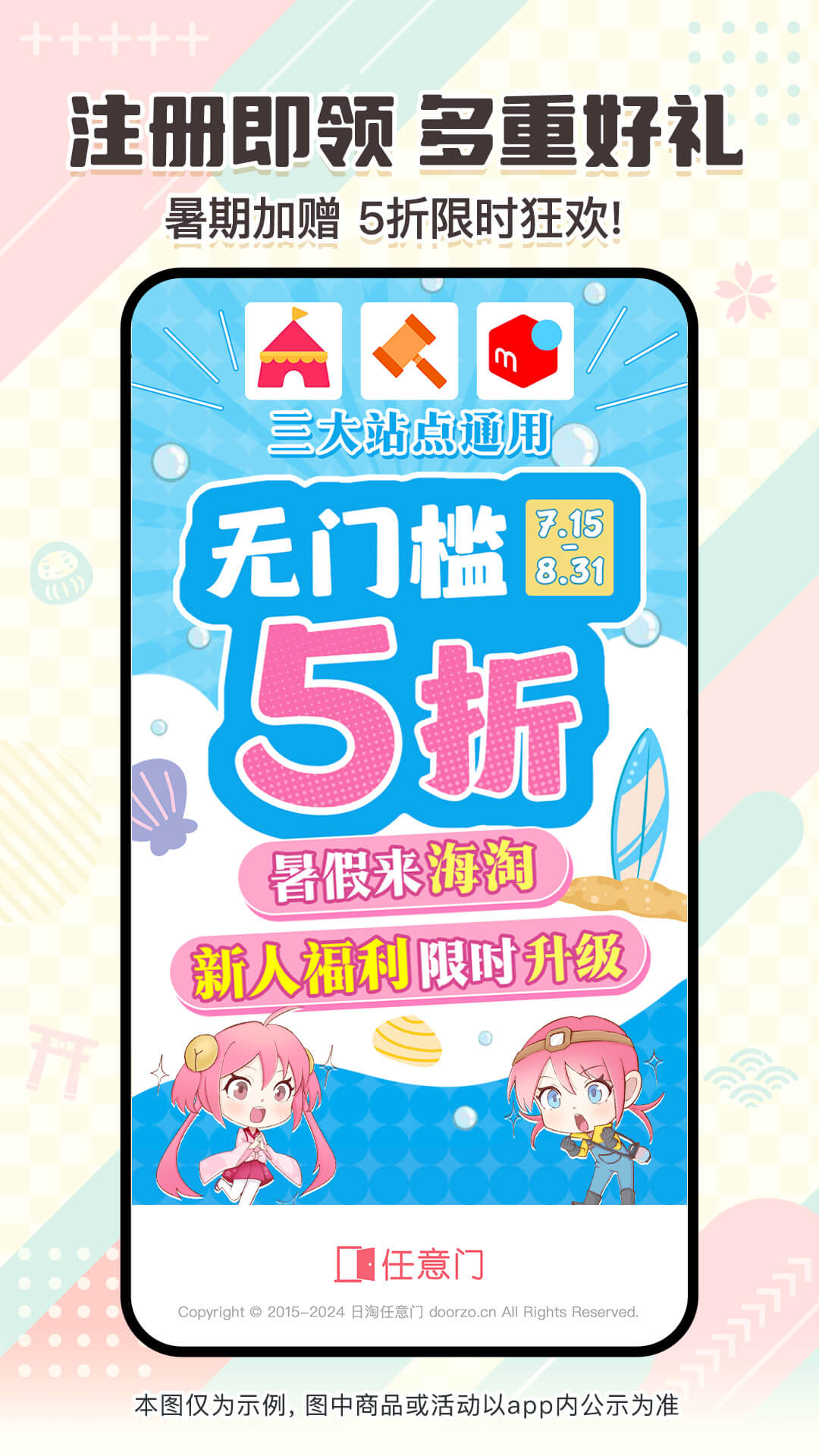 精彩截图-日淘任意门2026官方新版