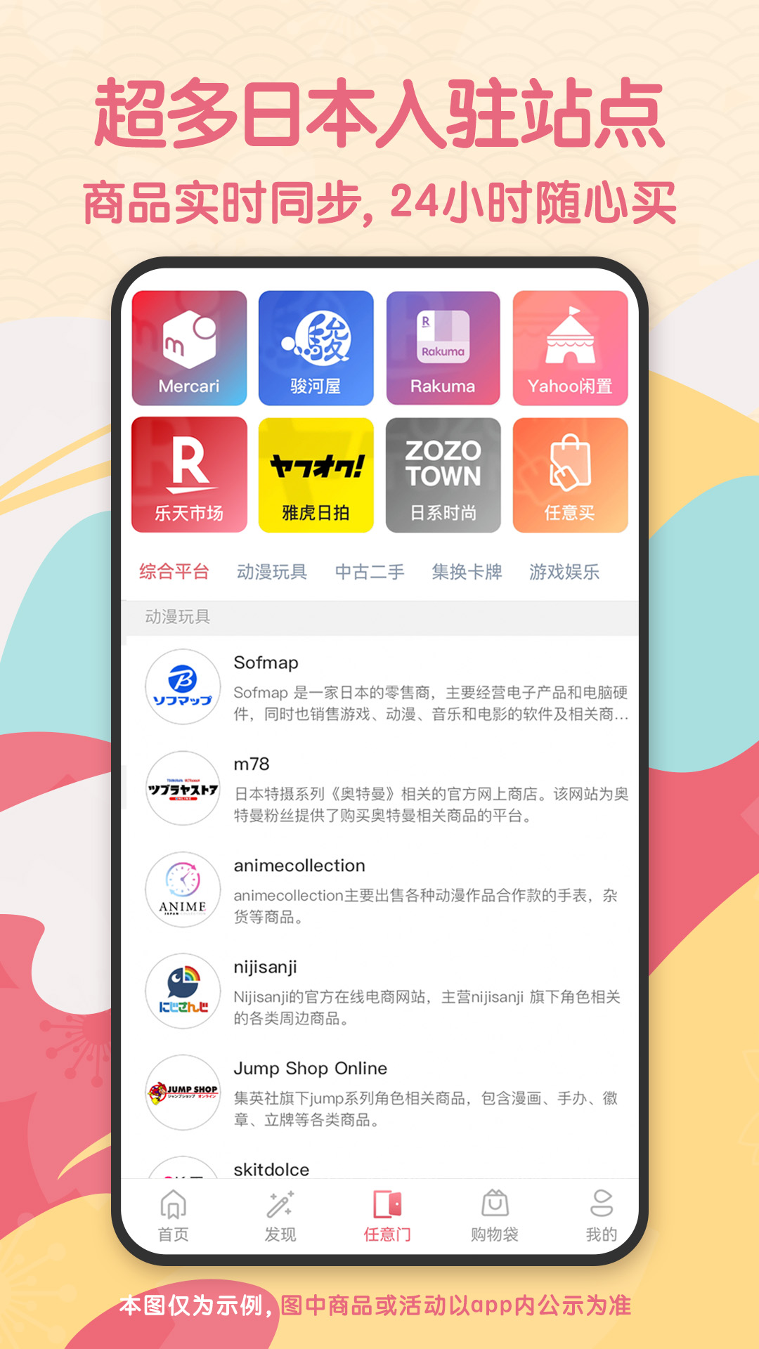 精彩截图-日淘任意门2025官方新版