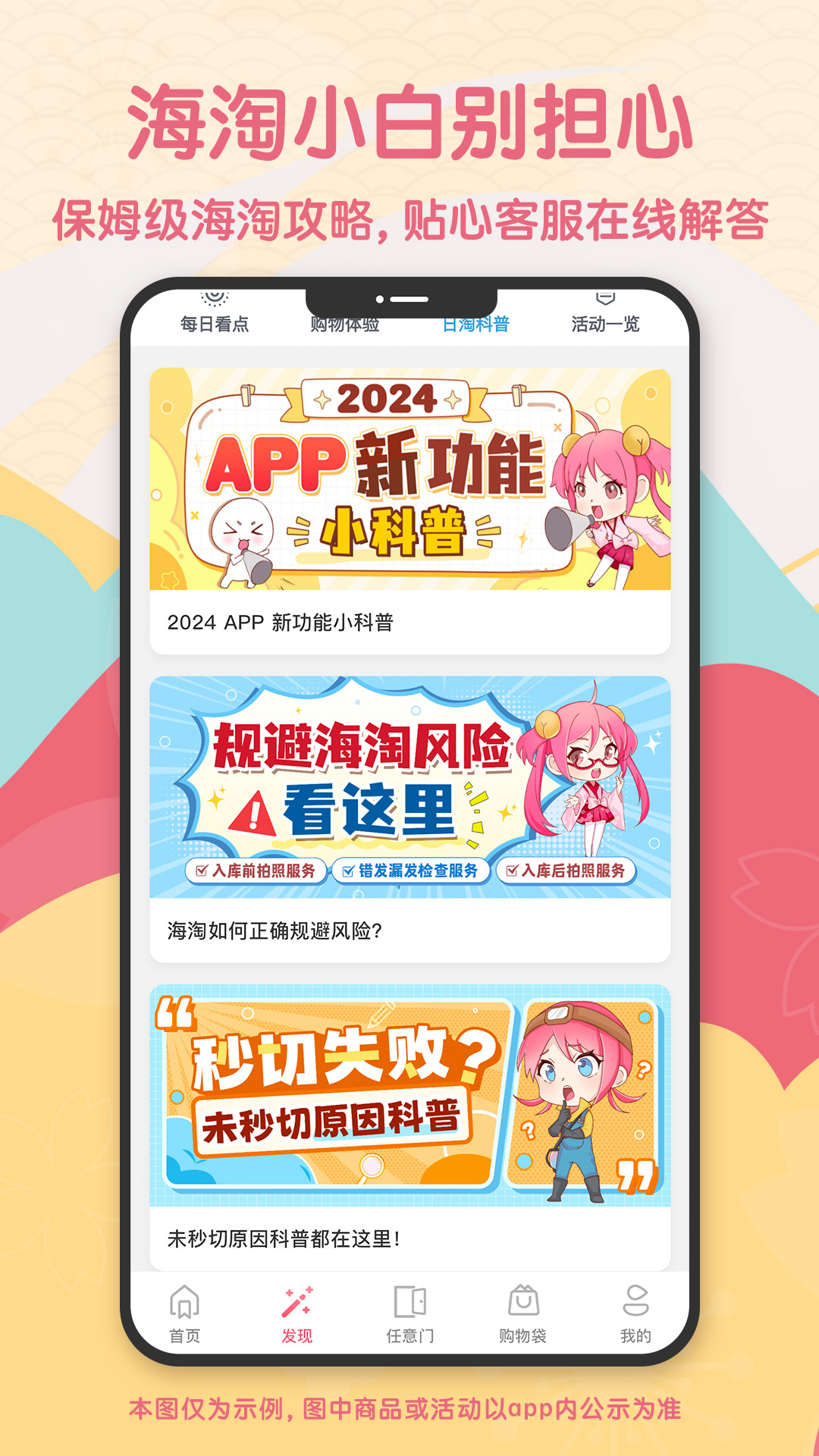 精彩截图-日淘任意门2026官方新版