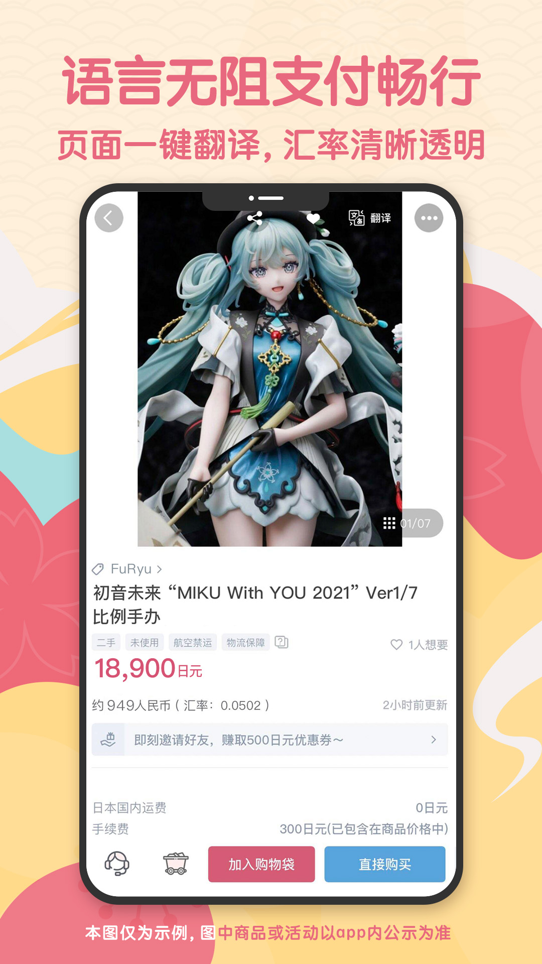 精彩截图-日淘任意门2025官方新版