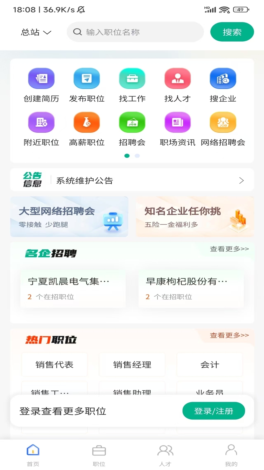 精彩截图-外聘网2026官方新版
