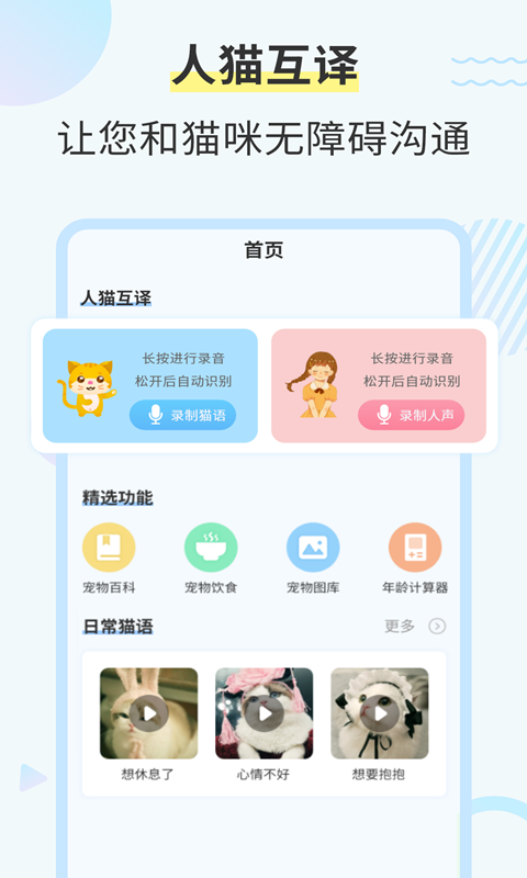 精彩截图-猫咪翻译器2024官方新版