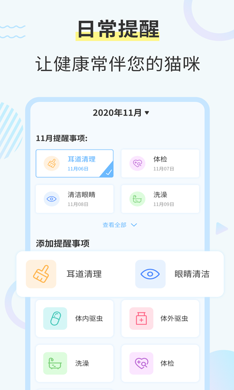 精彩截图-猫咪交流翻译器2025官方新版