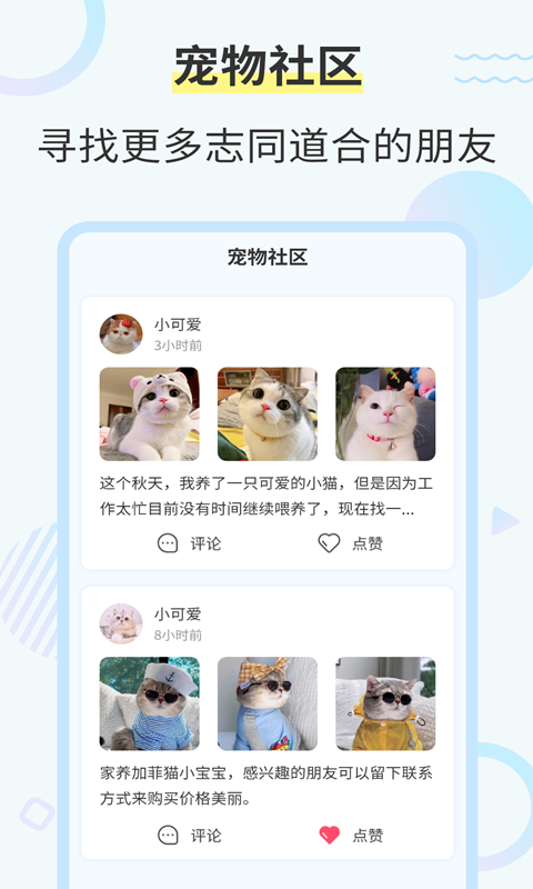 精彩截图-猫咪交流翻译器2025官方新版