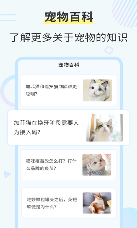精彩截图-猫咪交流翻译器2025官方新版