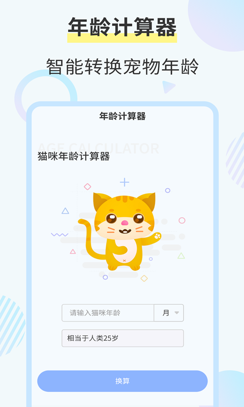 精彩截图-猫咪交流翻译器2025官方新版