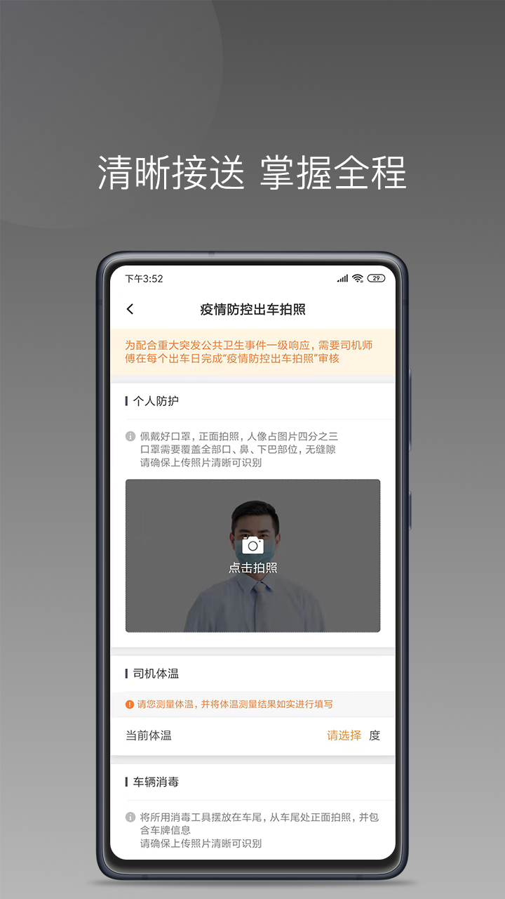 精彩截图-巡享出行司机端2025官方新版