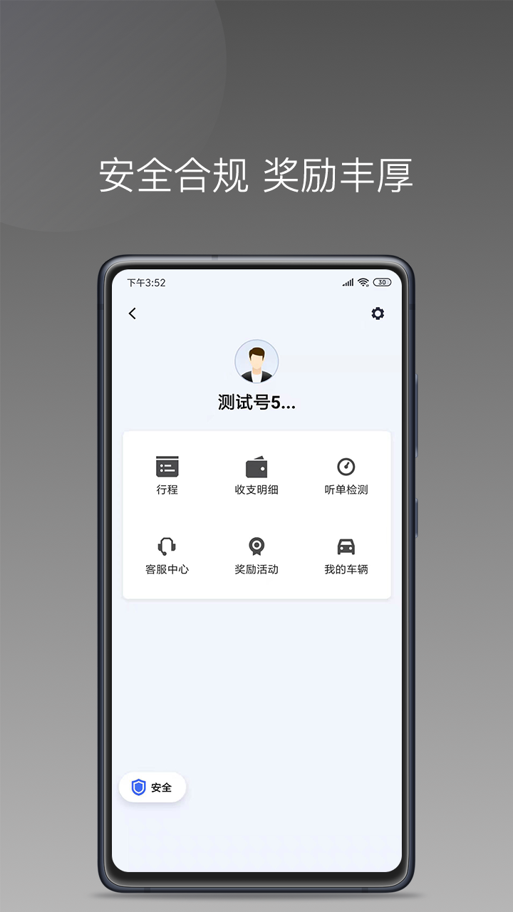 精彩截图-巡享出行司机端2025官方新版