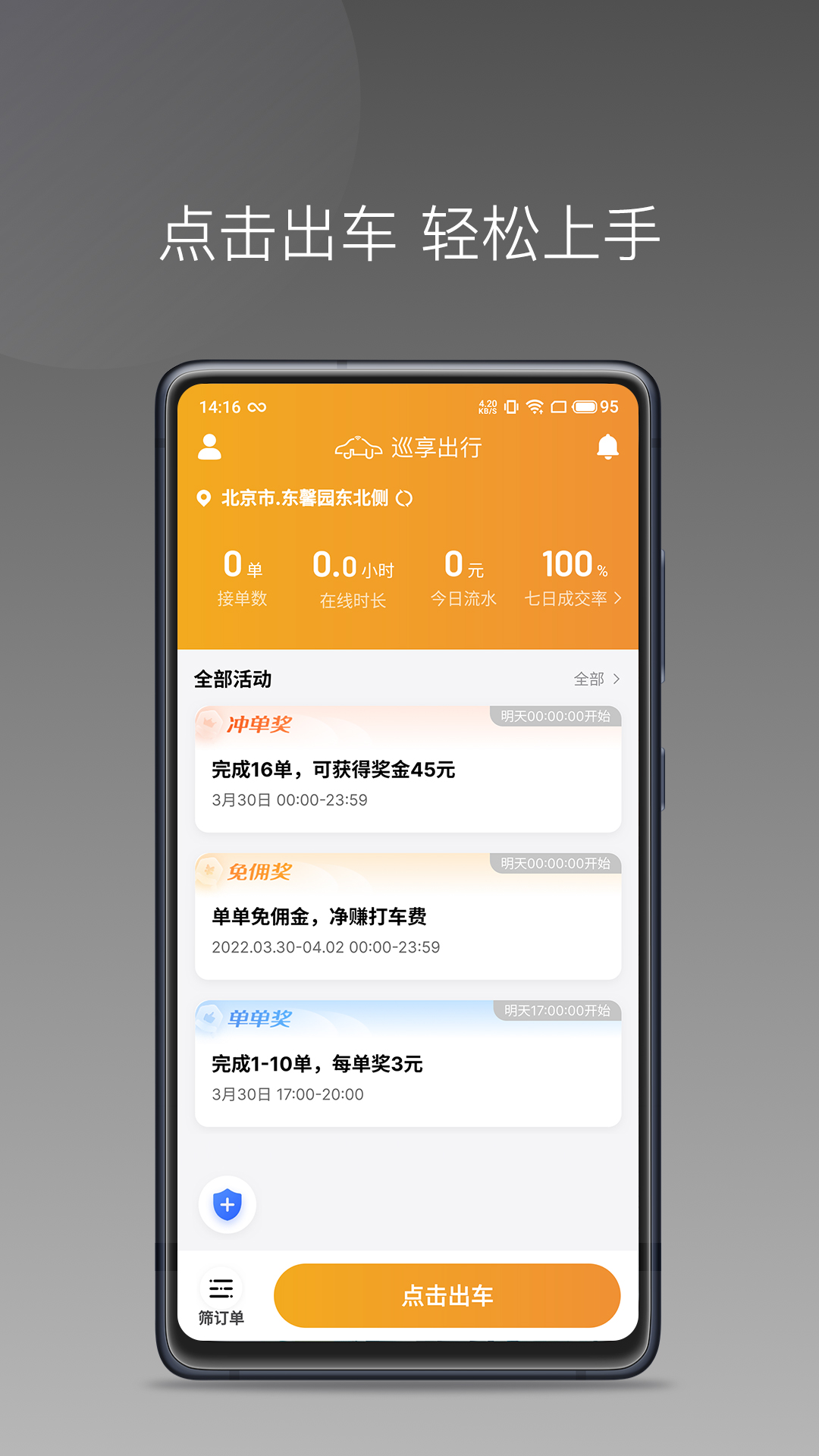 精彩截图-巡享出行司机端2026官方新版