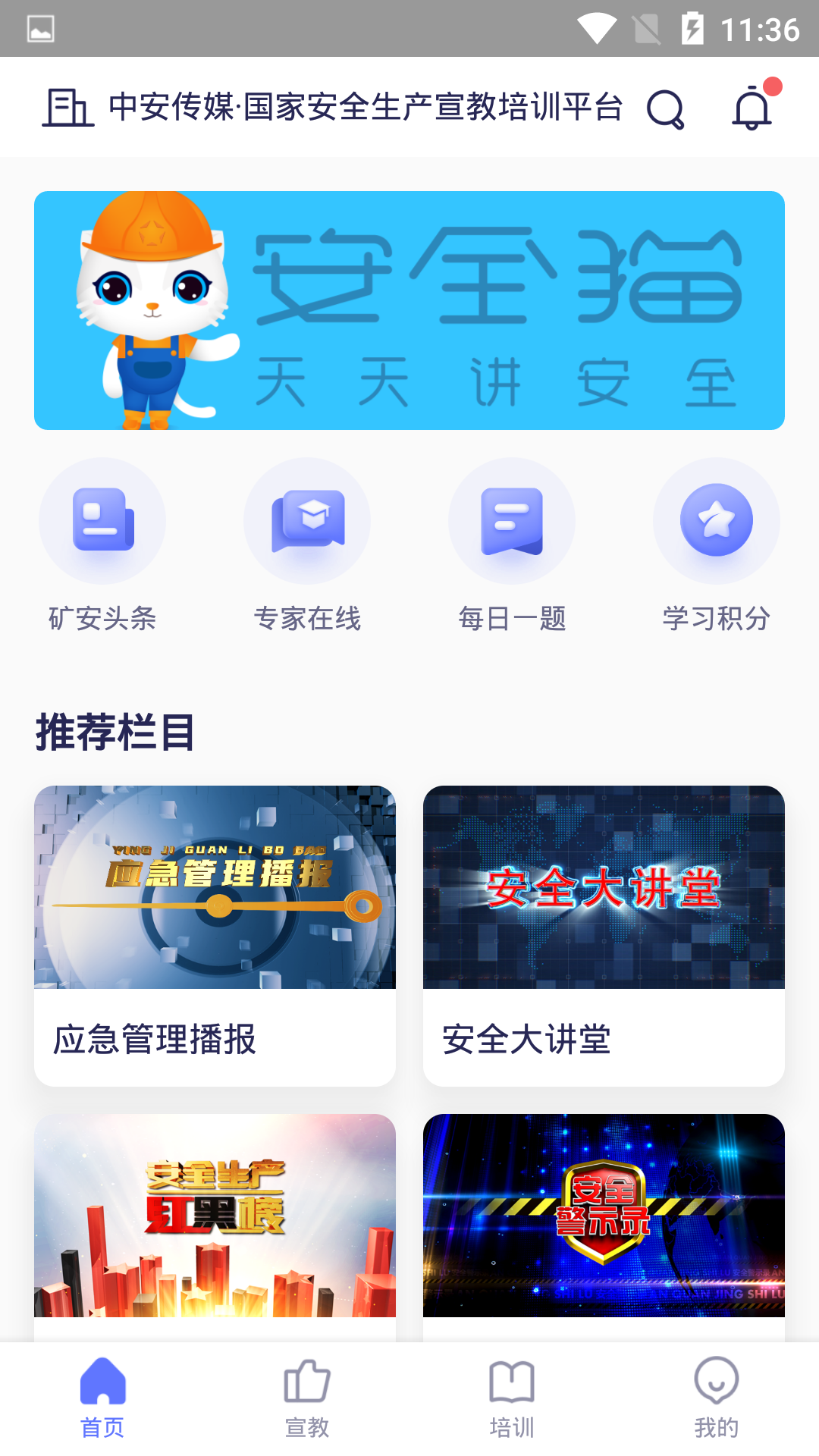 精彩截图-安全猫2025官方新版
