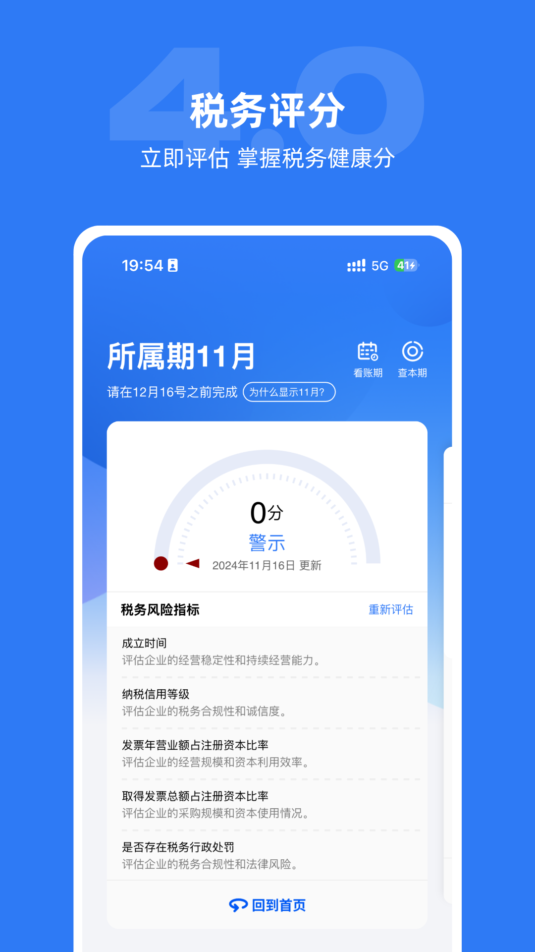精彩截图-权璟智能财税2025官方新版