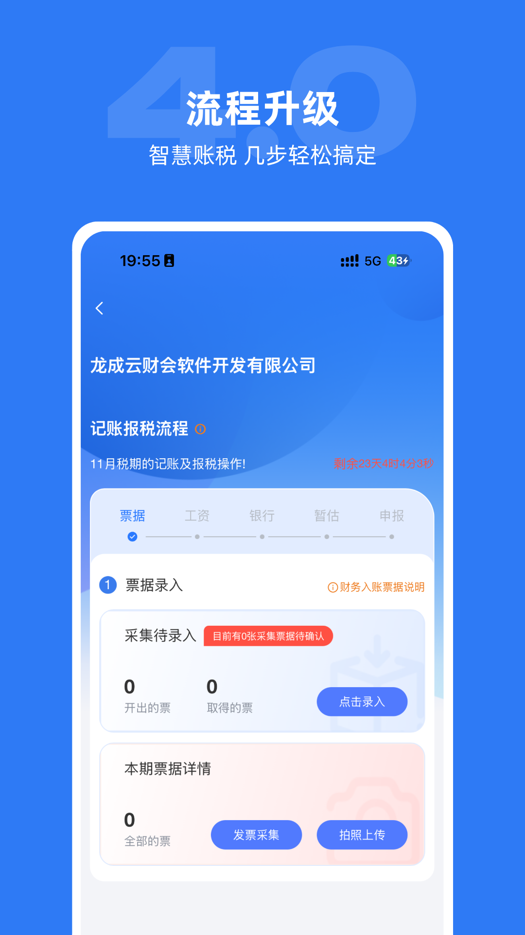 精彩截图-权璟智能财税2025官方新版