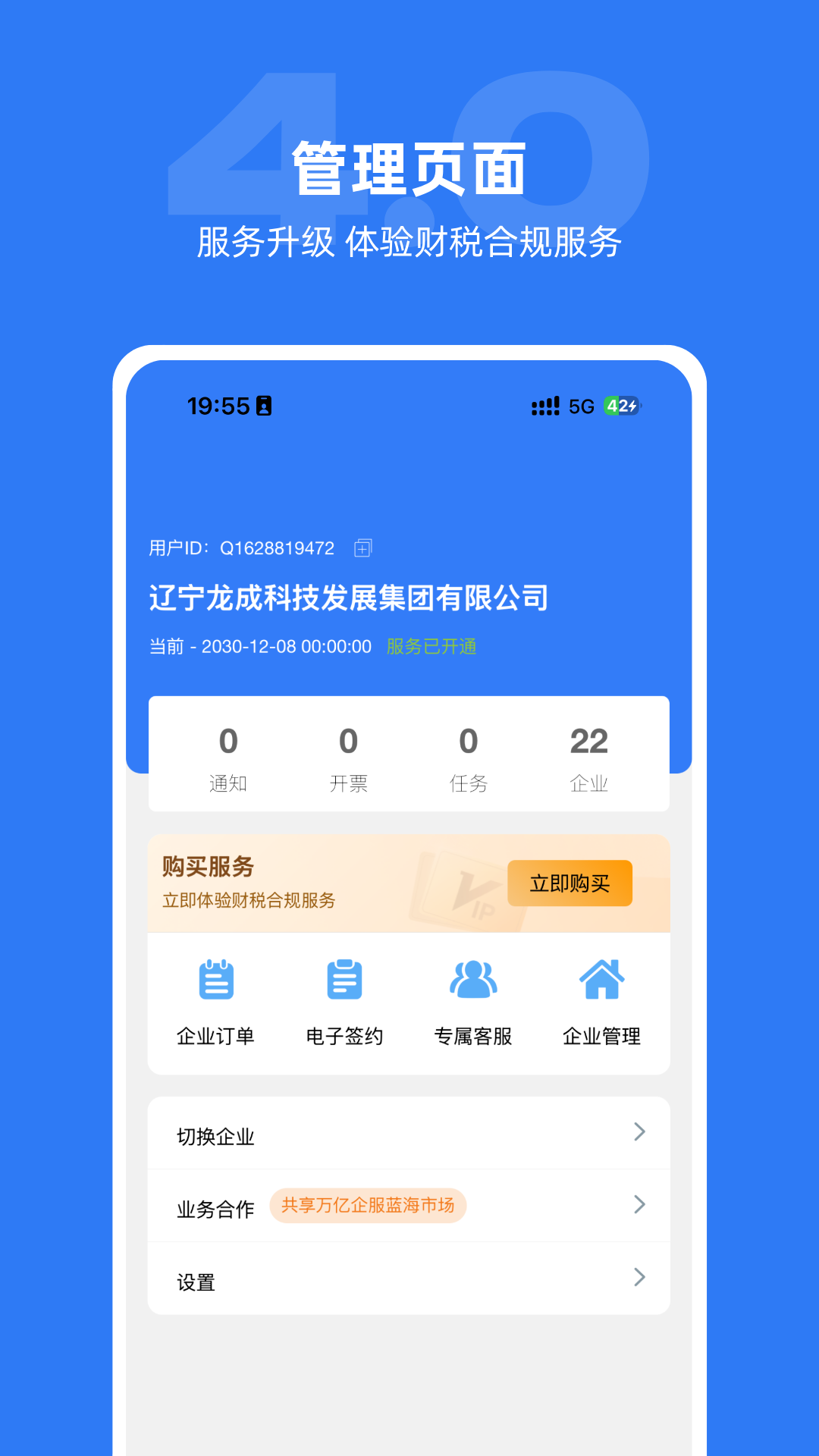 精彩截图-权璟智能财税2025官方新版