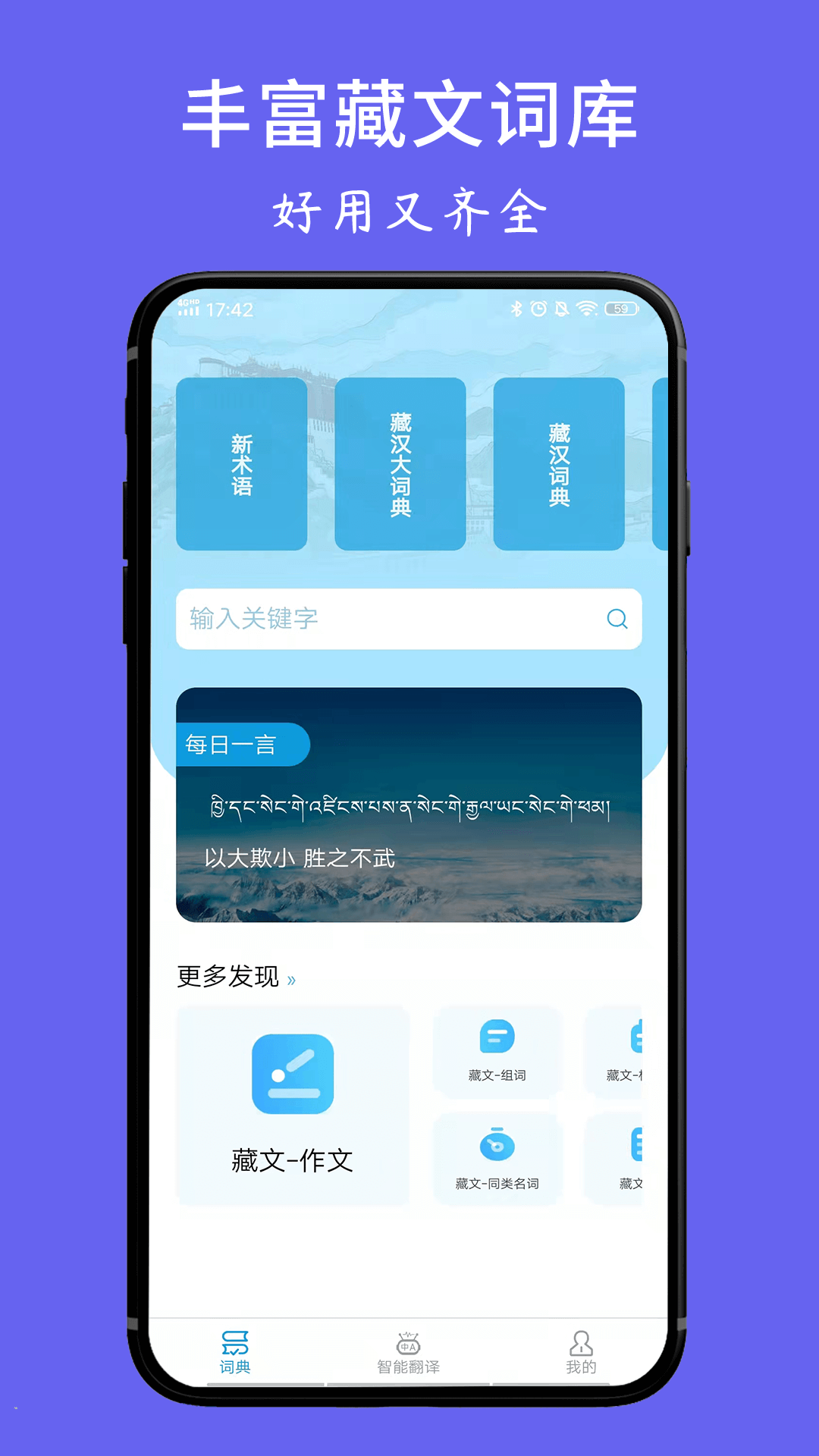 精彩截图-藏文翻译词典2025官方新版