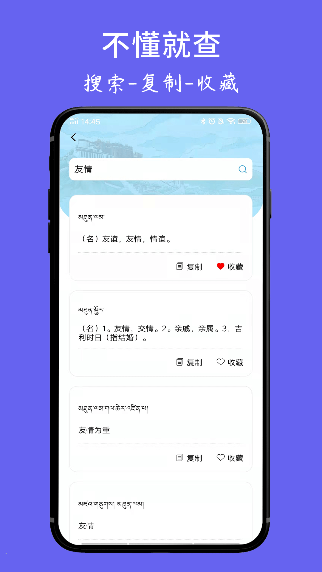 精彩截图-藏文翻译词典2025官方新版
