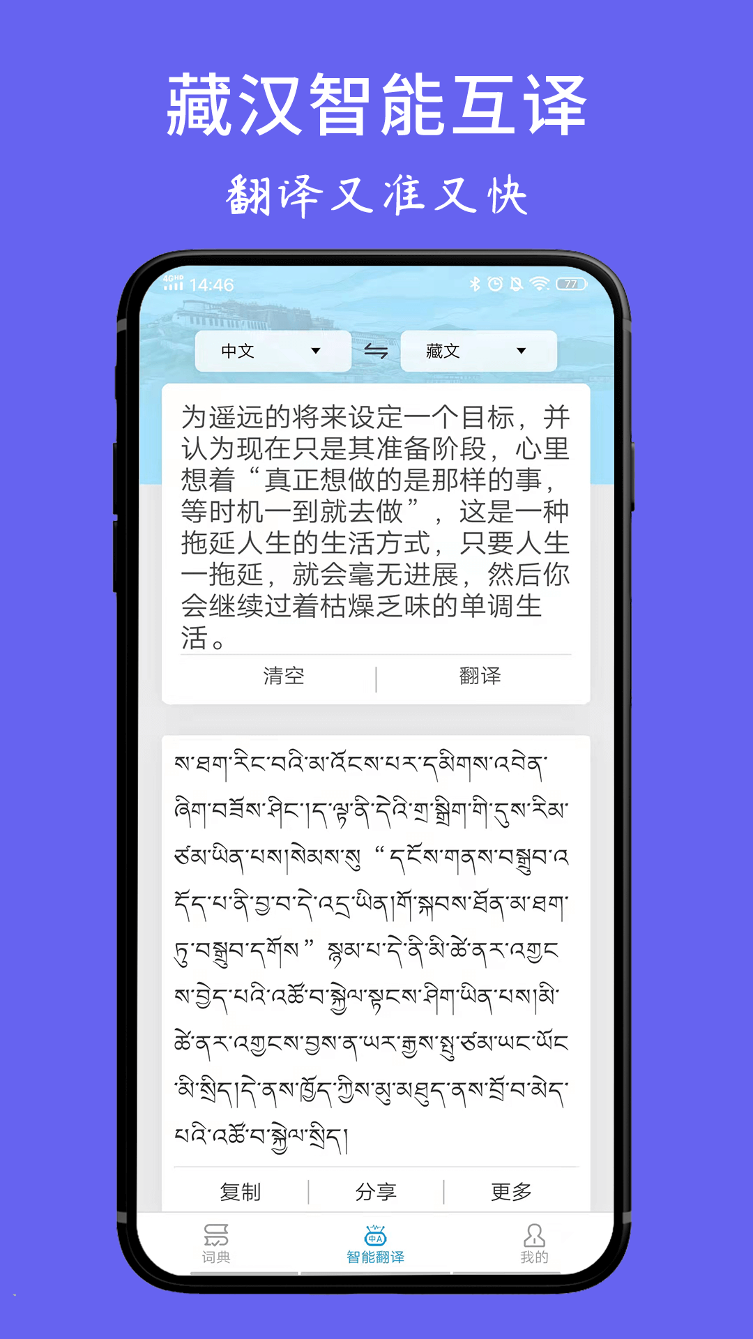 精彩截图-藏文翻译词典2024官方新版