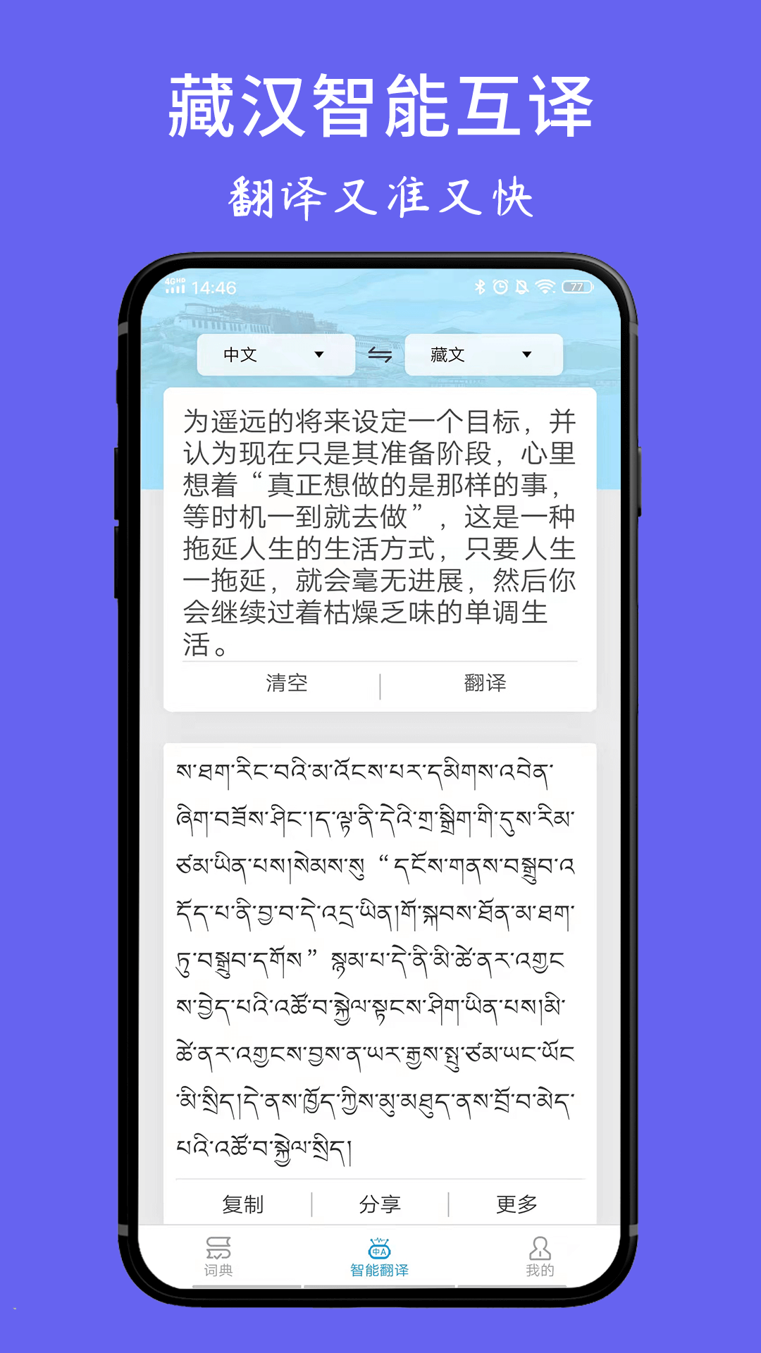 精彩截图-藏文翻译词典2025官方新版