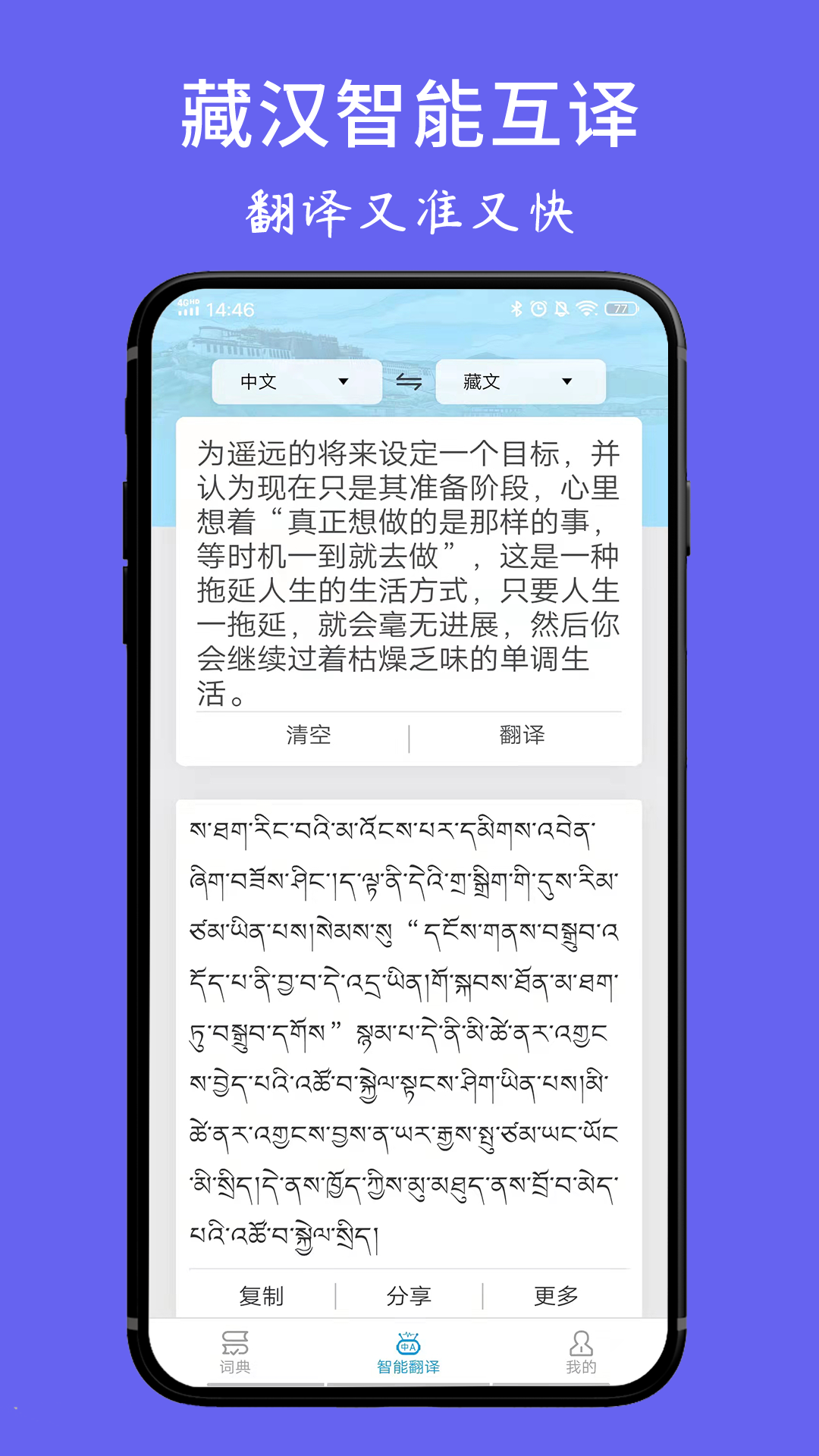 精彩截图-藏文翻译词典2026官方新版